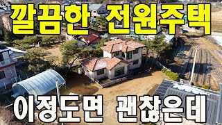 깔끔한 전원주택~ 이정도면 괜찮은데~