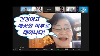 건강하고 깨끗한 피부로 태어나다 - 황영숙