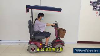 電動代步車：基本操作介紹