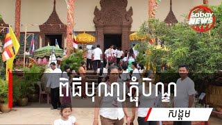 ពិធីបុណ្យភ្ជុំបិណ្ឌ