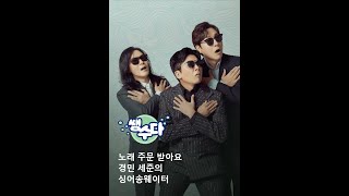 쌩수다 3회 - 싱어송웨이터!  이세준, 홍경민 (2020. 10. 13 화)