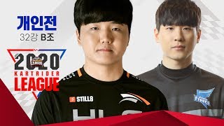 개인전 32강 B조 [2020 SKT JUMP 카트라이더 리그 시즌1]