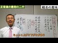 【仏教講座】親鸞聖人が正信偈を書かれたお気持ちと最初の二行の意味