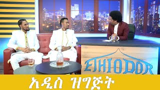 ethiodor: በአዲስ \