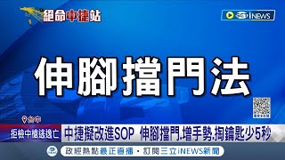 緊急應變sop重新檢討! 中捷提出新方案\