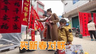 枫枫宝妈带孩子赶集买对联，一家四口好幸福，新年气息喜庆又热闹！【农人DJ枫枫官方频道】