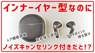 低価格なのにレアな機能が２つも入った「SOUNDPEATS Air4」がすごい!!