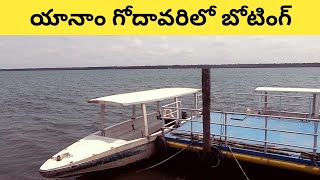 Boating In Yanam Godavari River | Yanam Beach | తెలుగులో