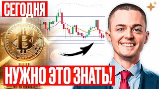 ⚡️БИТКОИН⚡️Ты не успеешь, если не посмотришь это! Шокирующий поворот