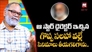 ఆ డైరెక్టర్ వల్లే సినిమాలు తీయగలిగాను | Director VN Aditya Interview | ManasanthaNuvve @HitTVTalkies