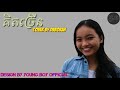 deborah គិតច្រើន kid mak kit jrern lyrics video khmer version