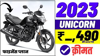 Honda Unicorn 2023 Model Price | Honda Unicorn 160 ABS Onroad Price 2023,Downpayment,Loan Price