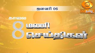 காலை 8.00 மணி DD தமிழ் செய்திகள் [06.01.2025] #DDதமிழ்செய்திகள் #DDNewsTamil