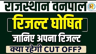 RAJASTHAN VANPAL RESULT 2022 | VANPAL CUT OFF RAJASTHAN 2022 | RSMSSB VANPAL CUT OFF 2022 | EXAMPUR