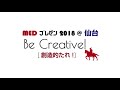 medプレゼン2018@仙台 みちのく総合診療医学センター／ 坂総合病院 救急科 科長 佐々木隆徳