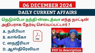 06 DECEMBER CURRENT AFFAIRS TAMIL|TNPSC CURRENT AFFAIRS 2024|TNPSC|SSC|UPSC|TN POLICE