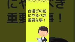 台選びの前にやるべき重要な事！ #パチンコ店 #パチンコ #スロット #shorts