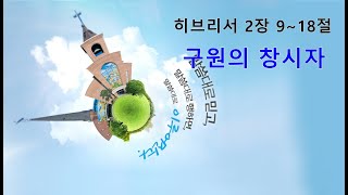 2024.09.19. 새벽기도회(히브리서)