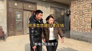 阿涛把车轮胎拆了，忽悠媳妇1000块，媳妇上当 这招也太牛了