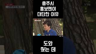 충주맨 김선태가 대단한 이유