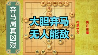 光头棋魔的弃马局真凶残，7步弃1马，炮震5子，老大爷都直哆嗦【光头棋魔】