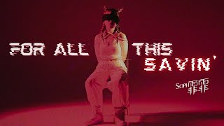 Soph T. 霏霏《for all this savin’》Official Music Visualiser