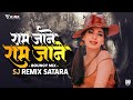 Ram Jaane | Bounce Mix | Sj Remix | Shahrukh Khan | Juhi Chawla