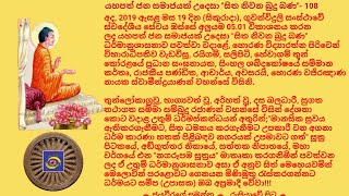 සිත නිවන බුදු බණ - 108 Ven.Horana Vajiragnana Nayaka Thero - 2019.07.19 - 05.01 හොරණ වජිරඤාණ නාහිමි