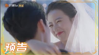 《从结婚开始恋爱》第1集预告：小鹿总被催婚 目标锁定凌医生 Begin Again【芒果TV青春剧场】