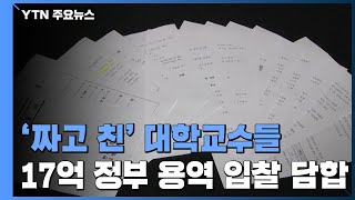 서울대·건국대·안동대 짜고 친 입찰 담합...\