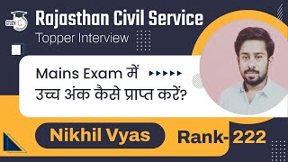 RPSC Topper Interview - How to score high marks in Rajasthan PSC Mains Exam Nikhil Vyas Rank 222