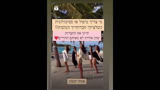 מי צריך טיפול או פסיכולוגית כשחברותייך הטובות ביותר לצידך?! אסתי חנסון #נשים #השראה #מוטיבציה