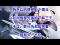 ❤️【豪婿韩三千】第2440章❤️