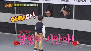 시안이 혹시 천재⊙0⊙ 이번엔 발만 보고 이동국(Lee Dong-gook) 아빠 찾기 성공★  아는 형님(Knowing bros) 210회