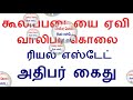 நெல்லை மாவட்டம் திசையன்விளை அருகே tamil news 6.10.2018