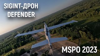 #MSPO2023 SIGINT-дрон Defender – розвідник для радіоелектронного спостереження