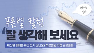 [푸른별] 잘 생각해 보세요