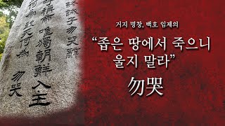 [전기수] 10. 거지 명창 임제의 \