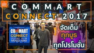 [Commart Connect 2017] พาทัวร์งาน ส่องโปรเด็ด แนะนำโน้ตบุ๊คแจ่ม ๆ หรือใครอยากจัดสเปกคอม ห้ามพลาด!!!