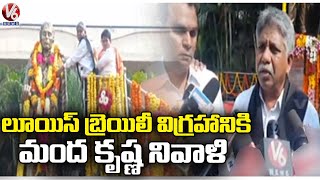 MRPS Leader Manda Krishna Madiga Pay Tribute To Louis Braille Statue At Malakpet | V6 News