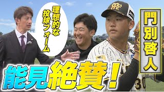 【レジェンドSPインタビュー】能見篤史×門別啓人　能見も羨む理想的な投球フォーム！秘訣はスケートトレーニング？！