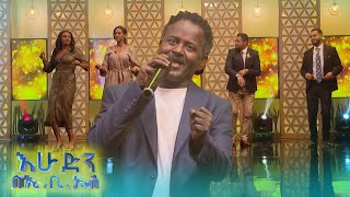 ለአስራ ሁለት አመት ታምሜ ነው ከሙዚቃ የራቅኩት... ቆይታ ከአንተነህ ወርቁ ጋር //እሁድን በኢቢኤስ//