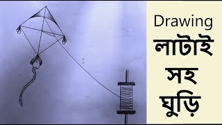 latai Soho GHURI drawing | Kite and Firki Drawing | Short time Drawing