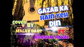 Gazab ka hain yeh din | Sanam re | Arijit singh | Acoustic Cover | Malav Dave. Ft. Kaushal Raval