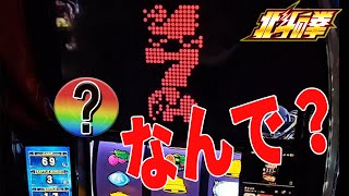 【スマスロ北斗】絶対当たらないゲーム数で当たったんだけど！？