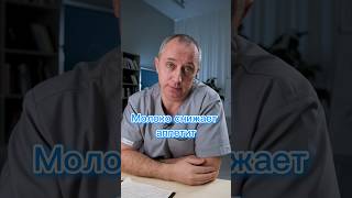 Хотите похудеть? Нужно всего 2 стакана молока в день! #шишонин #здоровье #молоко