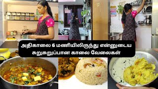 அதிகாலை 6 மணியிலிருந்து vlog!! சுறுசுறுப்பான காலை Routine!! #tamil #vlog #dailyvlog #morningroutine