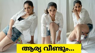 ഗ്ലാമറസ് ഫോട്ടോഷൂട്ടുമായി ബിഗ് ബോസ്സ് ആര്യ|arya big boss latest photoshoot|arya badai photoshoot