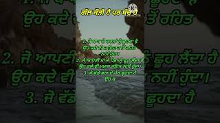 ਗੱਲ ਕੌੜੀ ਹੈ ਪਰ ਸੱਚੀ ਹੈ | punjabi health tips | motivational quotes | punjabi quotes |