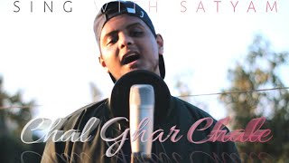 Chal Ghar Chale - Malang | cover | Sing with Satyam | Arijit Singh, Mithoon